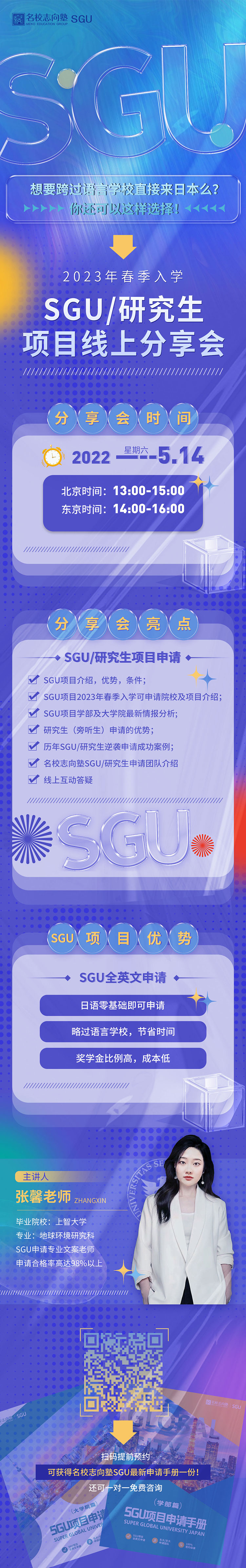 SGU研究生直播宣传长图01.jpg